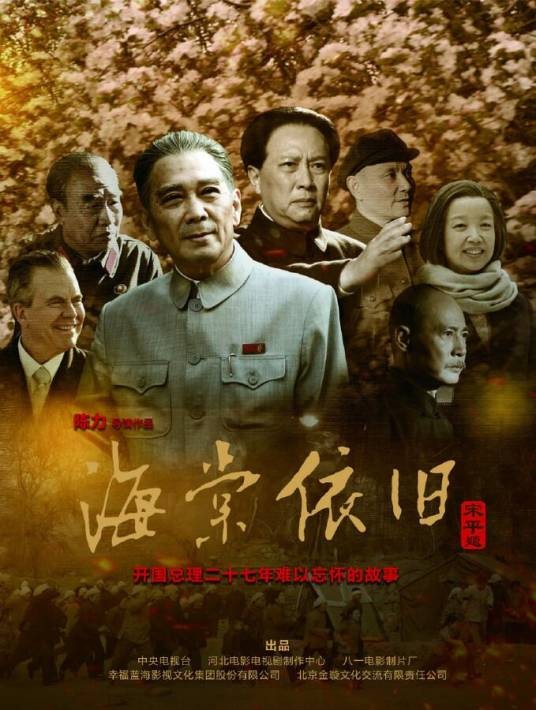 海棠依旧(2016年孙维民、唐国强主演的历史题材剧)