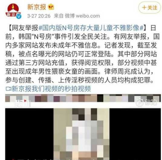 国内版N号房案件