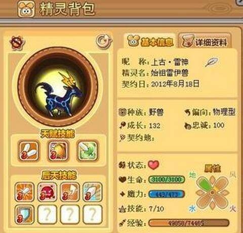 始祖雷伊兽