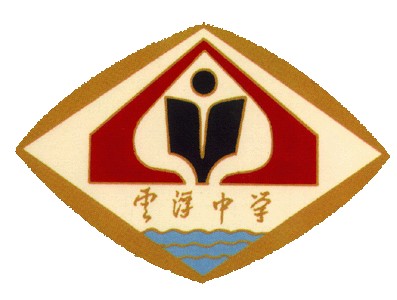 云浮市云浮中学