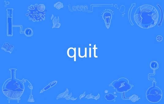 quit（英文单词）
