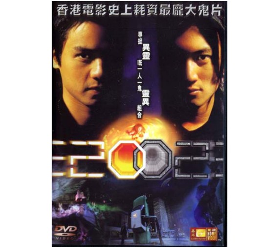 异灵灵异（2001年叶伟信执导的爱情电影）