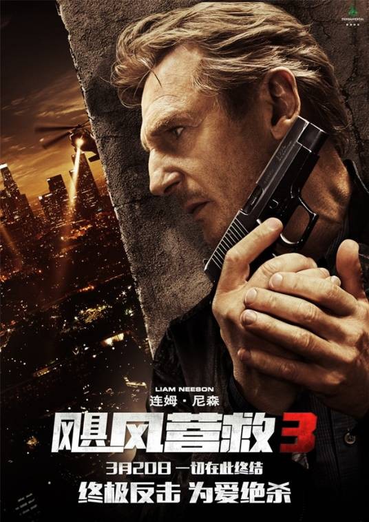 飓风营救3
