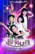 魔力女孩(少儿科幻微电影)