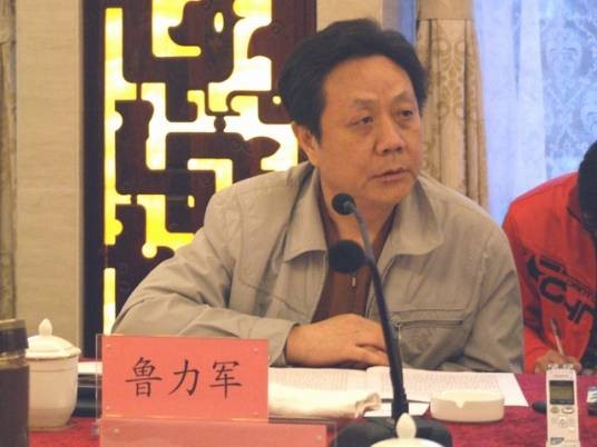 鲁力军