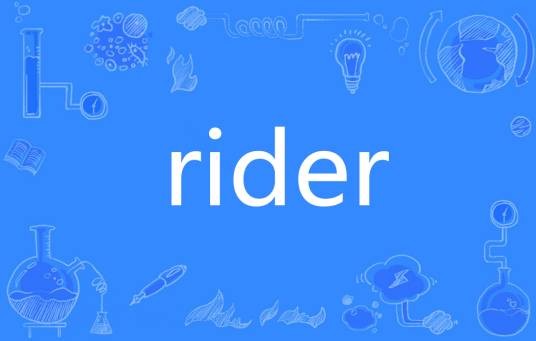 Rider（英语单词）