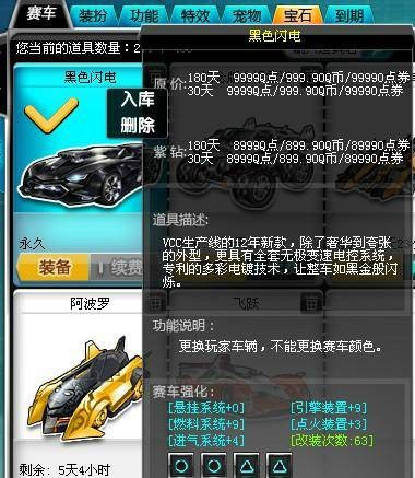 黑色闪电（游戏《qq飞车》中的A级赛车）