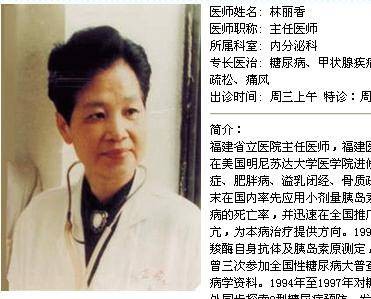 林丽香（福建省立医院主任医师）
