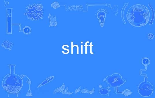 shift（英文单词）