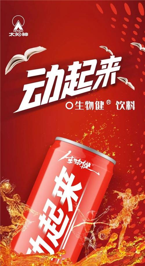动起来（广东食品品牌）