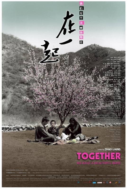在一起（2010年赵亮执导纪录片）