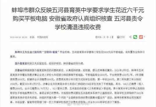 蚌埠一中学强卖学生平板事件