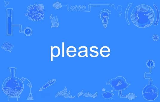 please（英语单词）