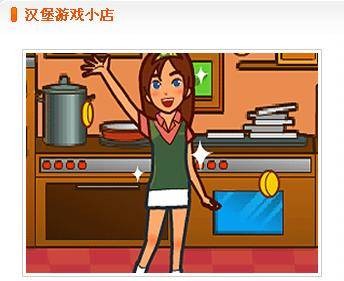 汉堡游戏小店