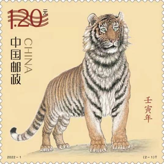 壬寅年(2022年发行的特种邮票)