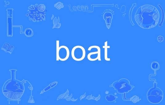 boat（英语单词）