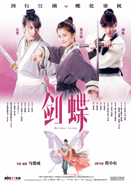 剑蝶（2008年马楚成执导的电影）