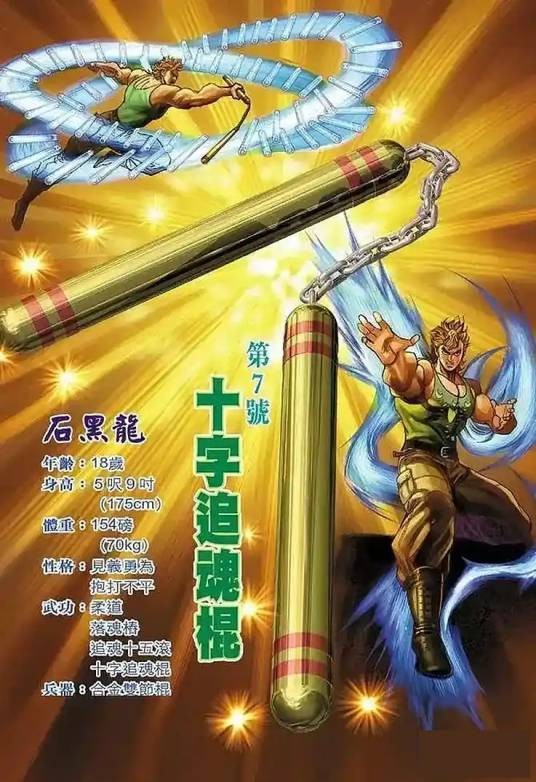 十字追魂棍