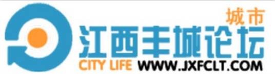 江西丰城论坛
