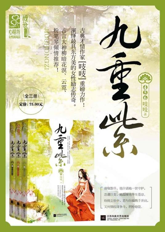 九重紫（2015年江苏文艺出版社出版的图书）
