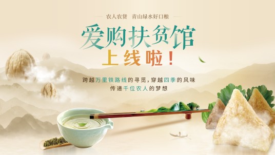 爱购扶贫馆
