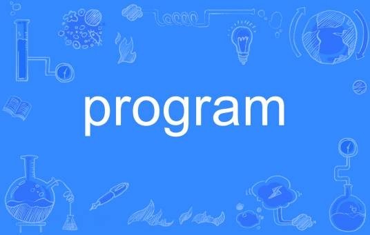 program（英语单词）