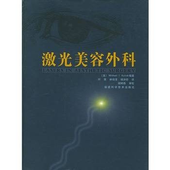 激光美容外科