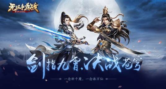 无双争霸战
