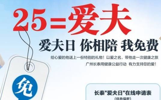 爱夫日