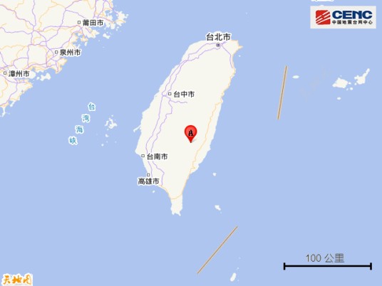 9·17台东地震（2022年地震）