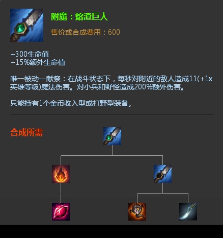 附魔:熔渣巨人