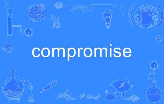 compromise（英语单词）