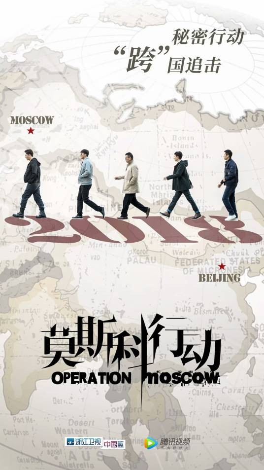 莫斯科行动(2018年张睿执导的悬疑刑侦剧)