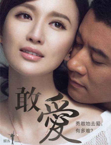 敢爱（2015年任重、张萌主演的电视剧）