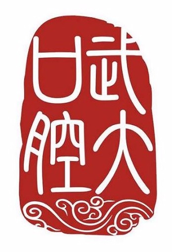 武汉大学口腔医院