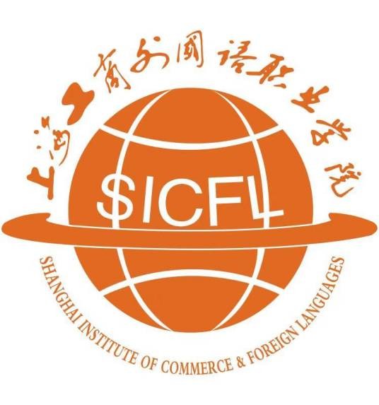 上海工商外国语职业学院