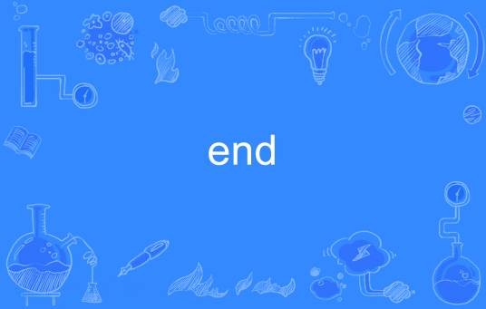 end（英语单词）