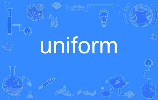 uniform(英语单词)