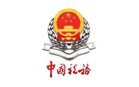国家税务总局深圳市税务局