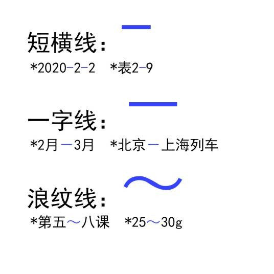 连接号