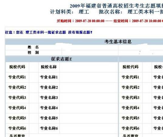 征求志愿录取