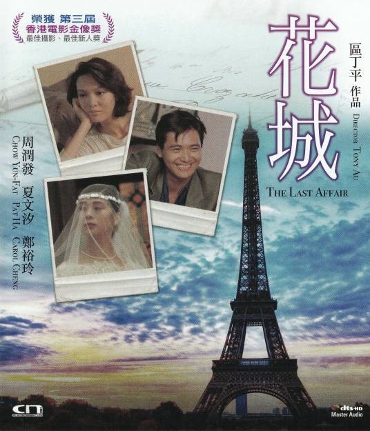 花城（1983年区丁平执导的剧情电影）