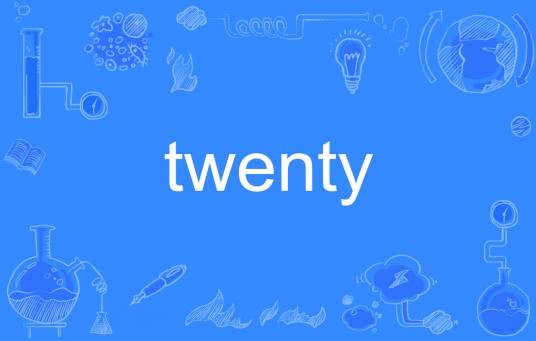 Twenty（英文单词）