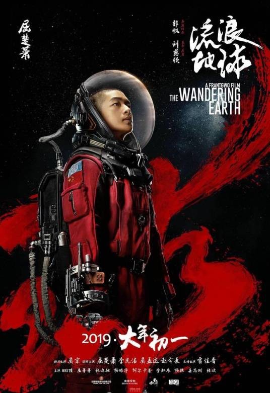 刘启(电影《流浪地球》中的男主角)