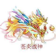 苍炎战神（网页游戏《奥拉星》中的角色）