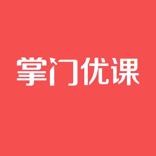 掌门优课