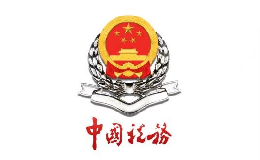 福建省国家税务局