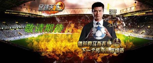 足球天下2013
