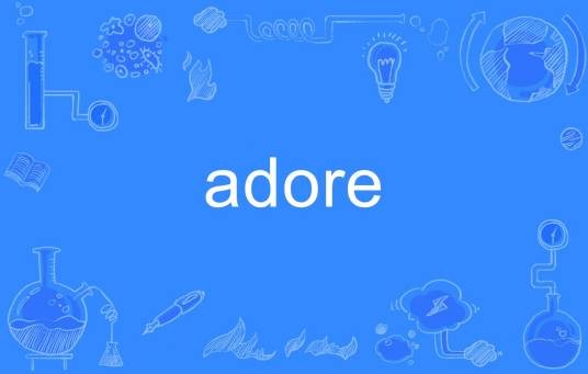 adore（英文单词）