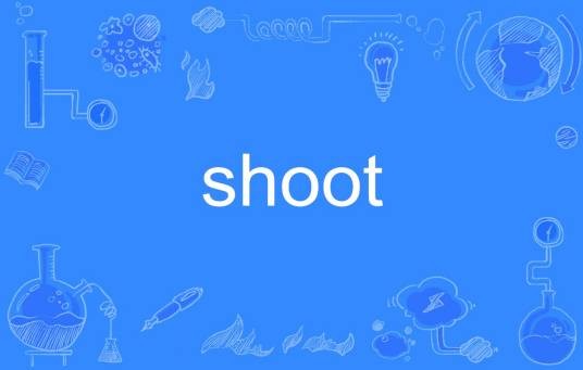 shoot（英语单词）